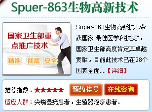 Super-863生物高新技术